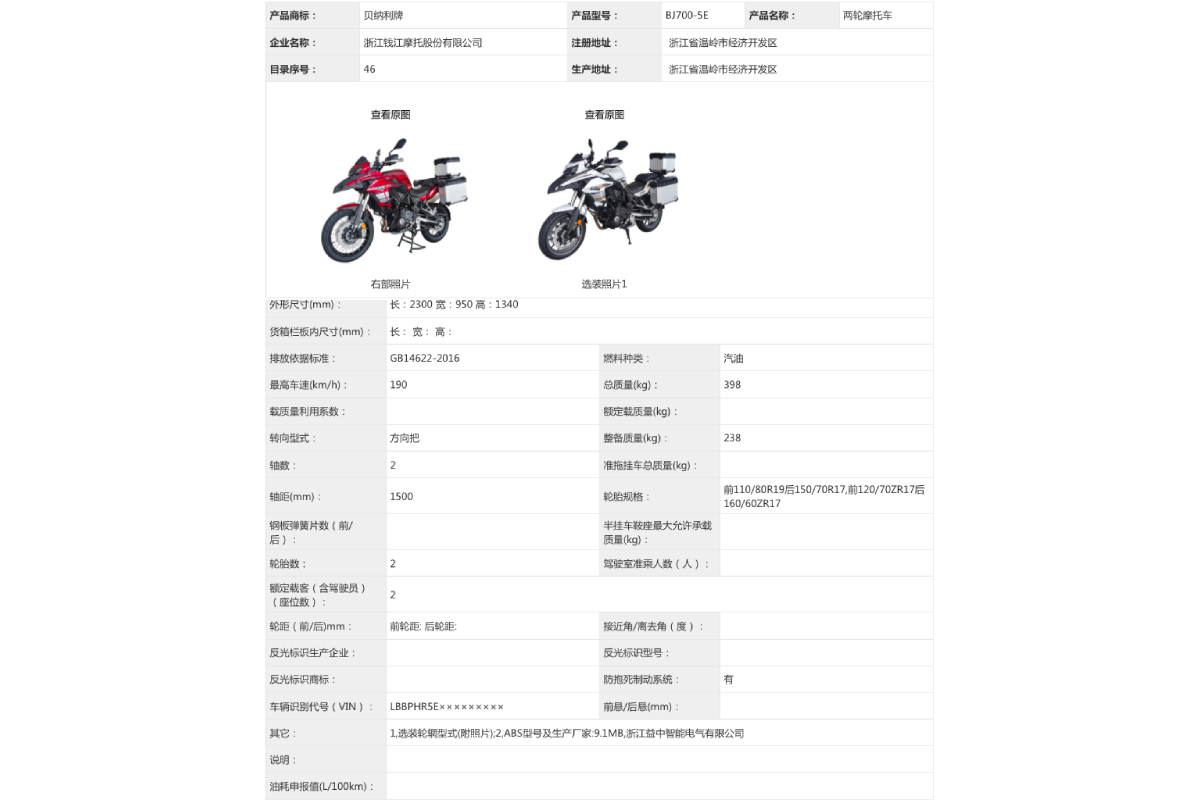 Las especificaciones de las nuevas Benelli TRK 702, filtradas en China