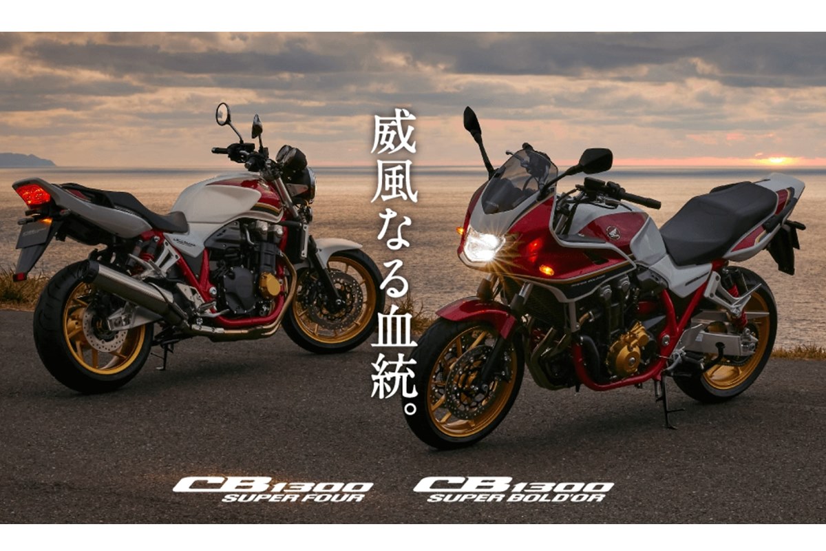 Honda CB1300 edición 30 Aniversario
