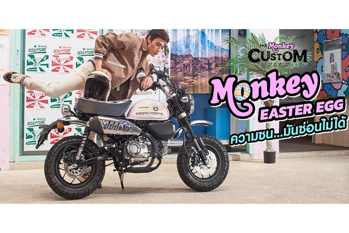 Honda Monkey 125 Easter Egg Edition