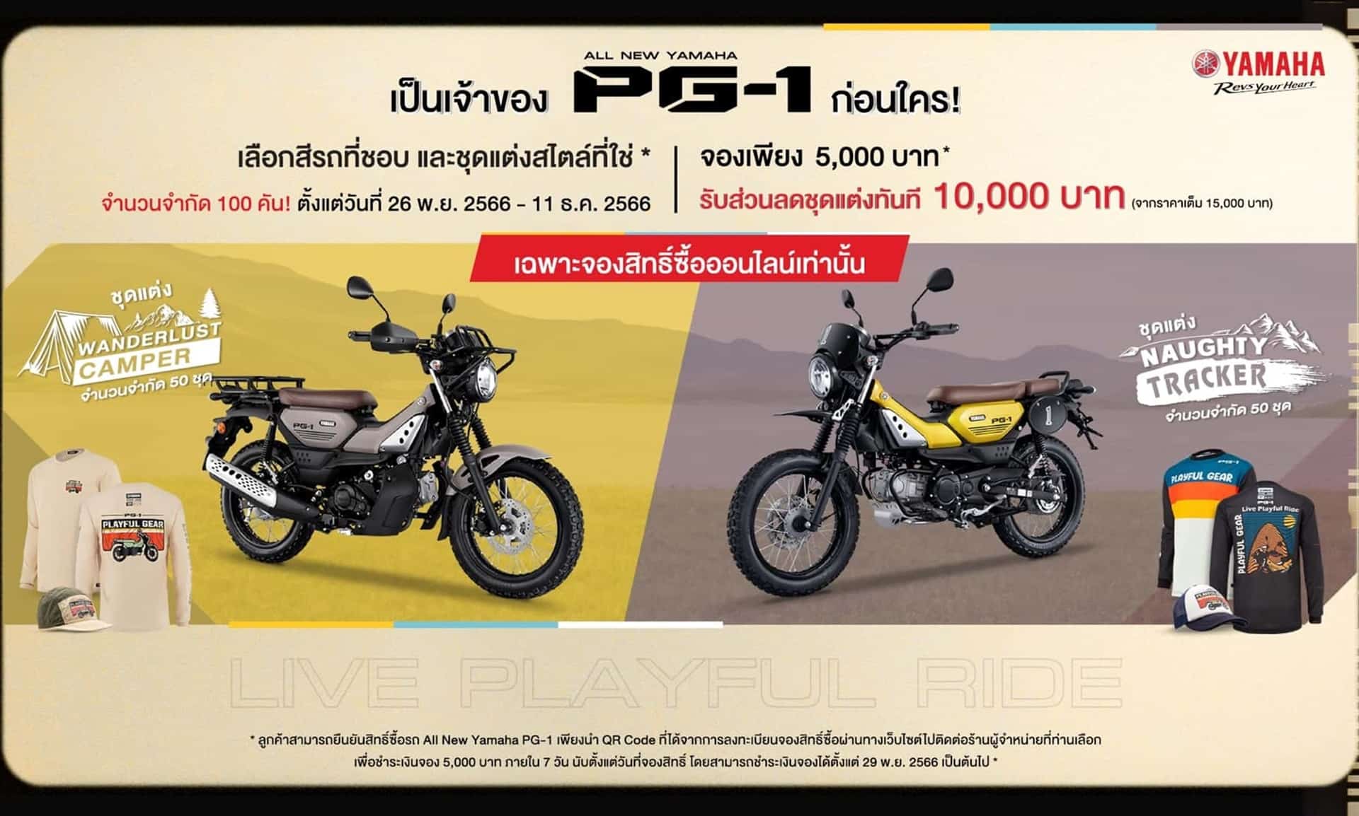 La novedosa Yamaha PG-1 debuta oficialmente en Tailandia