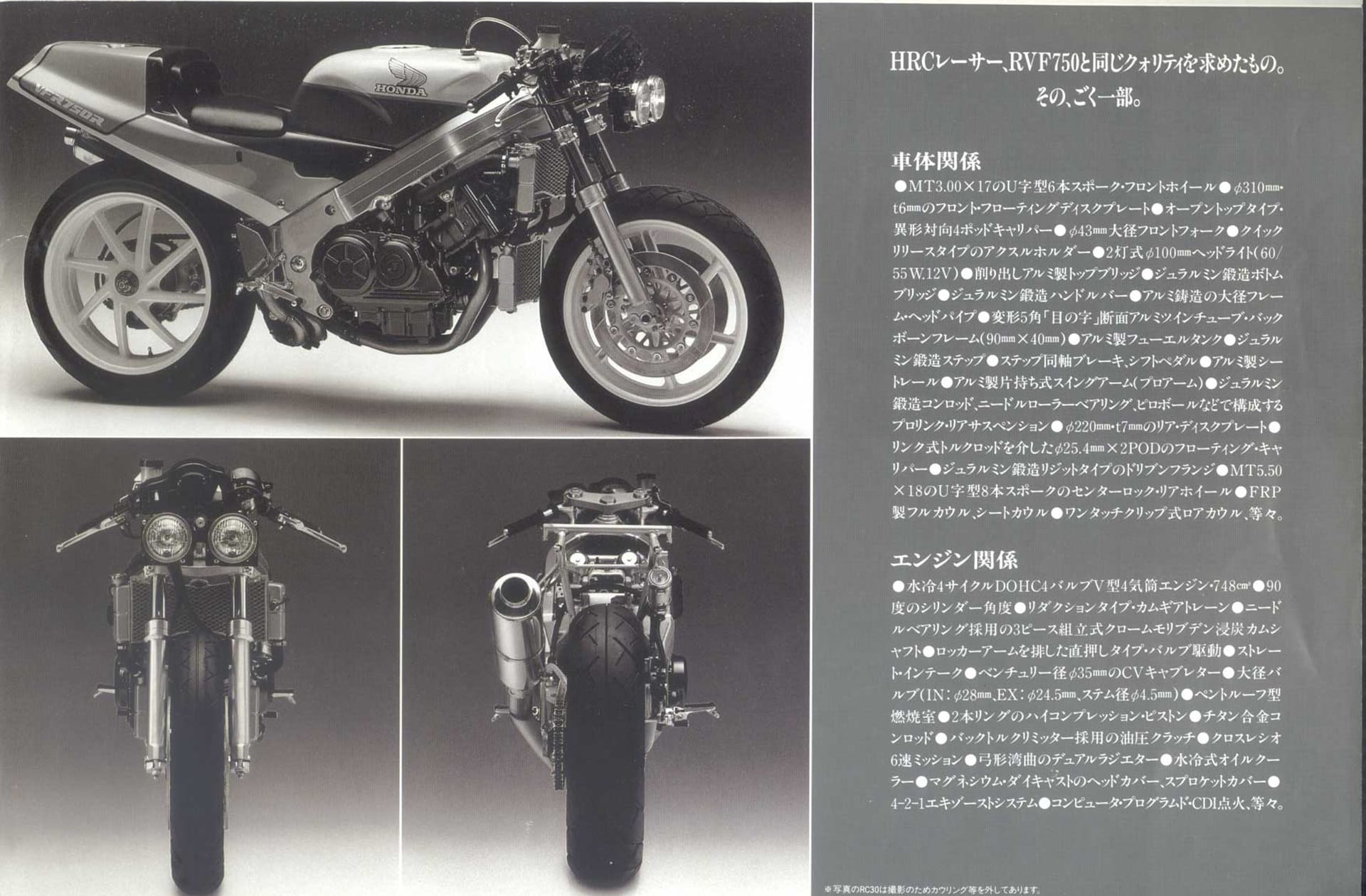 Motor V4 de Honda: "El poder de los sueños"