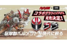 Shoei presenta sendas "versiones manga" de sus conocidos cascos integrales deportivos Z-8 y X-Fifteen