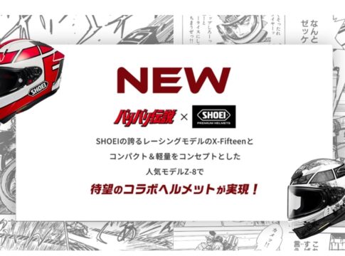 Shoei presenta sendas