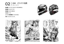 Shoei presenta sendas "versiones manga" de sus conocidos cascos integrales deportivos Z-8 y X-Fifteen