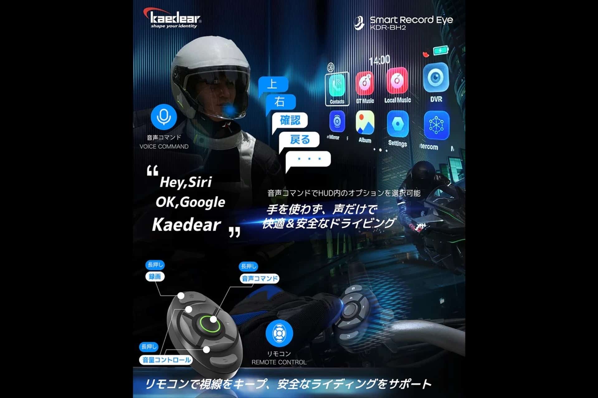 Smart Record Eye KDR-BH2: La pantalla de visualización frontal definitiva que te evitará distracciones al manillar