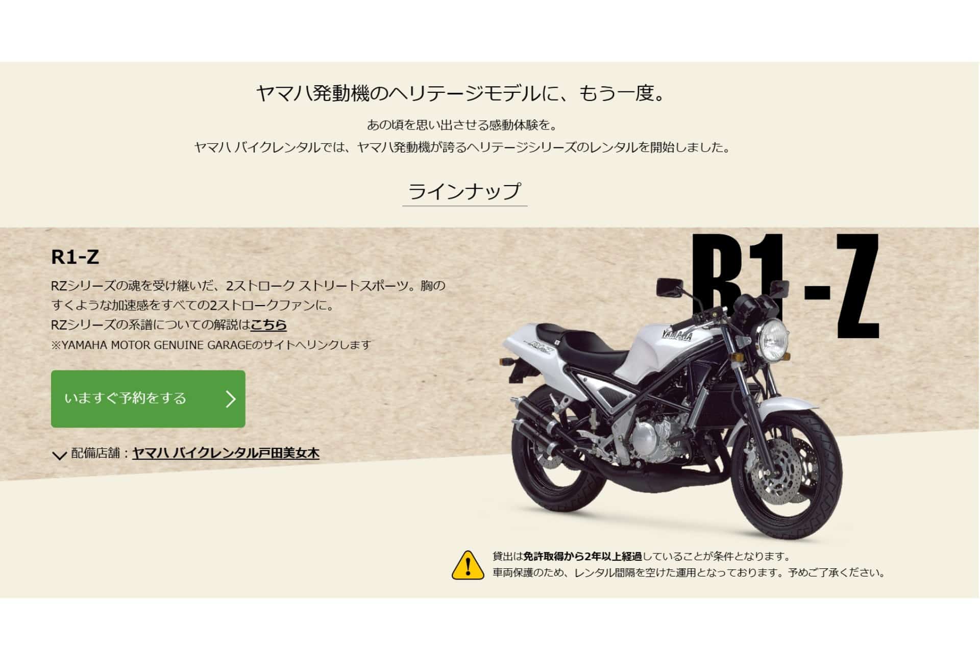 Yamaha Heritage alquiler motos clásicas en Japón