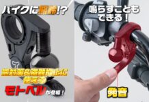 Japón tiene un sencillo invento para motoristas: una campana que alerta a los animales