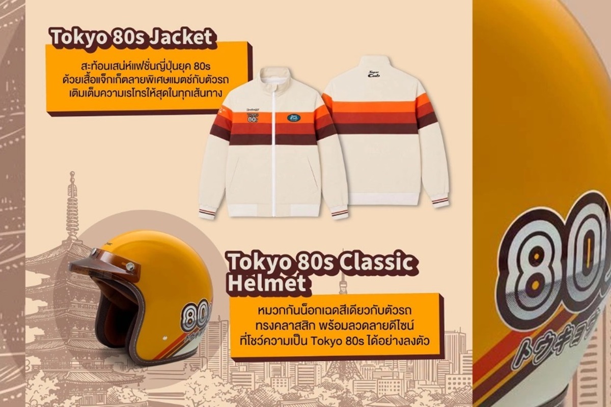 Super Cub Tokyo 80s Edition: inspiración ochentera en la última serie especial del mítico scooter de Honda